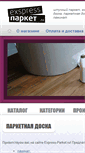 Mobile Screenshot of express-parket.ru