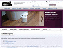 Tablet Screenshot of express-parket.ru